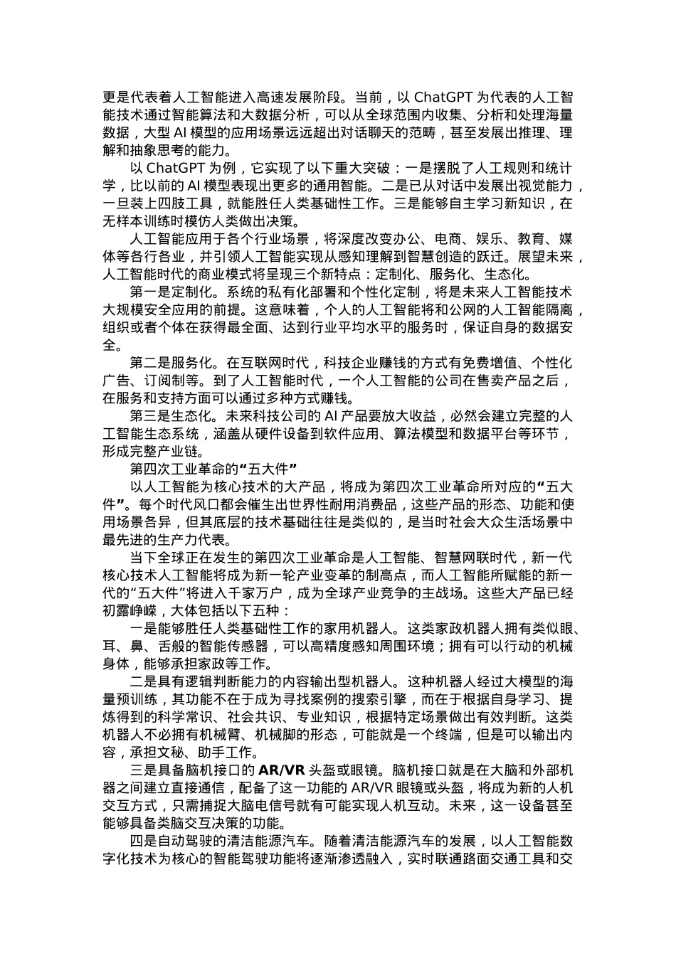 人工智能：赋能智慧城市的主战场.docx_第2页