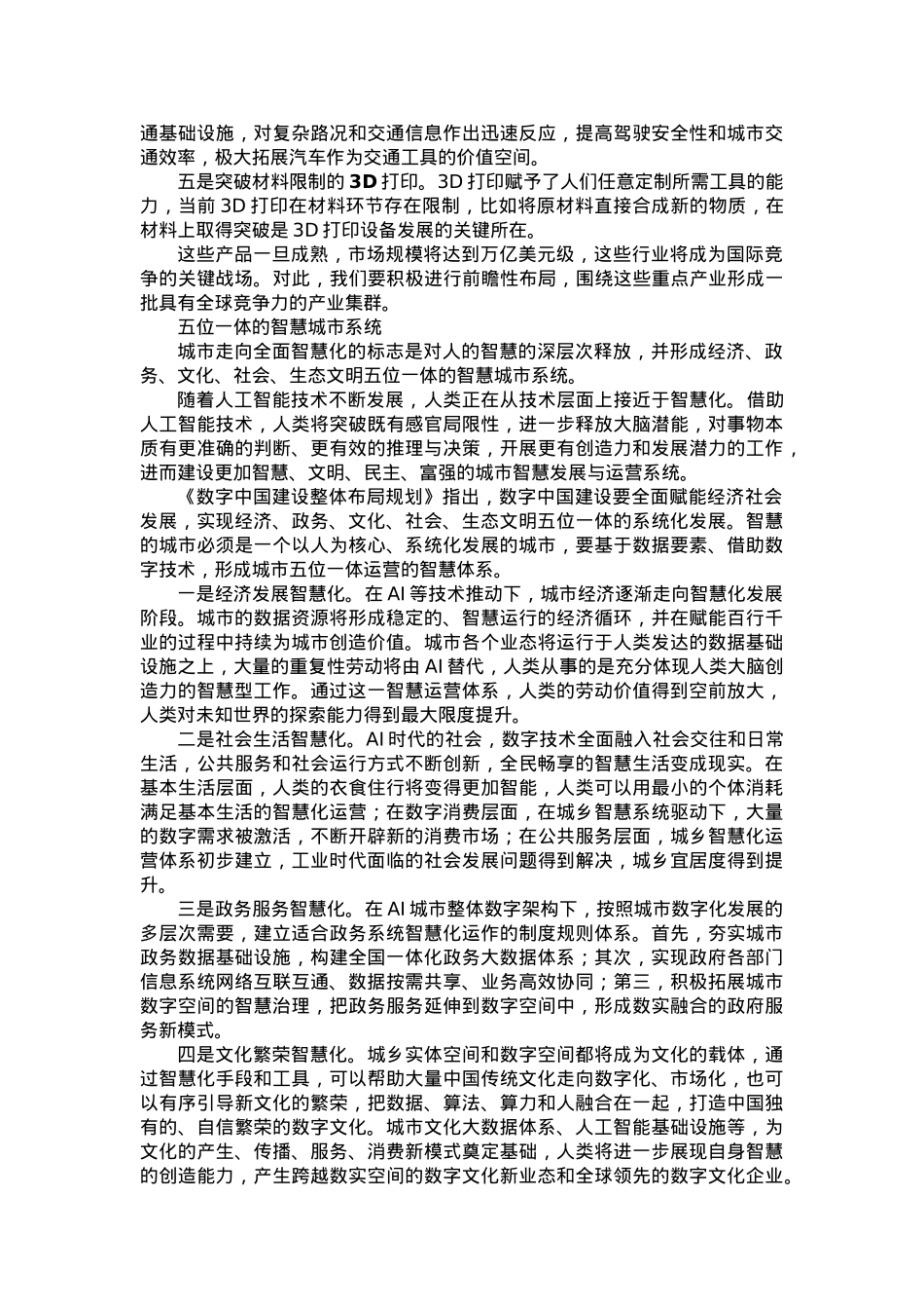 人工智能：赋能智慧城市的主战场.docx_第3页