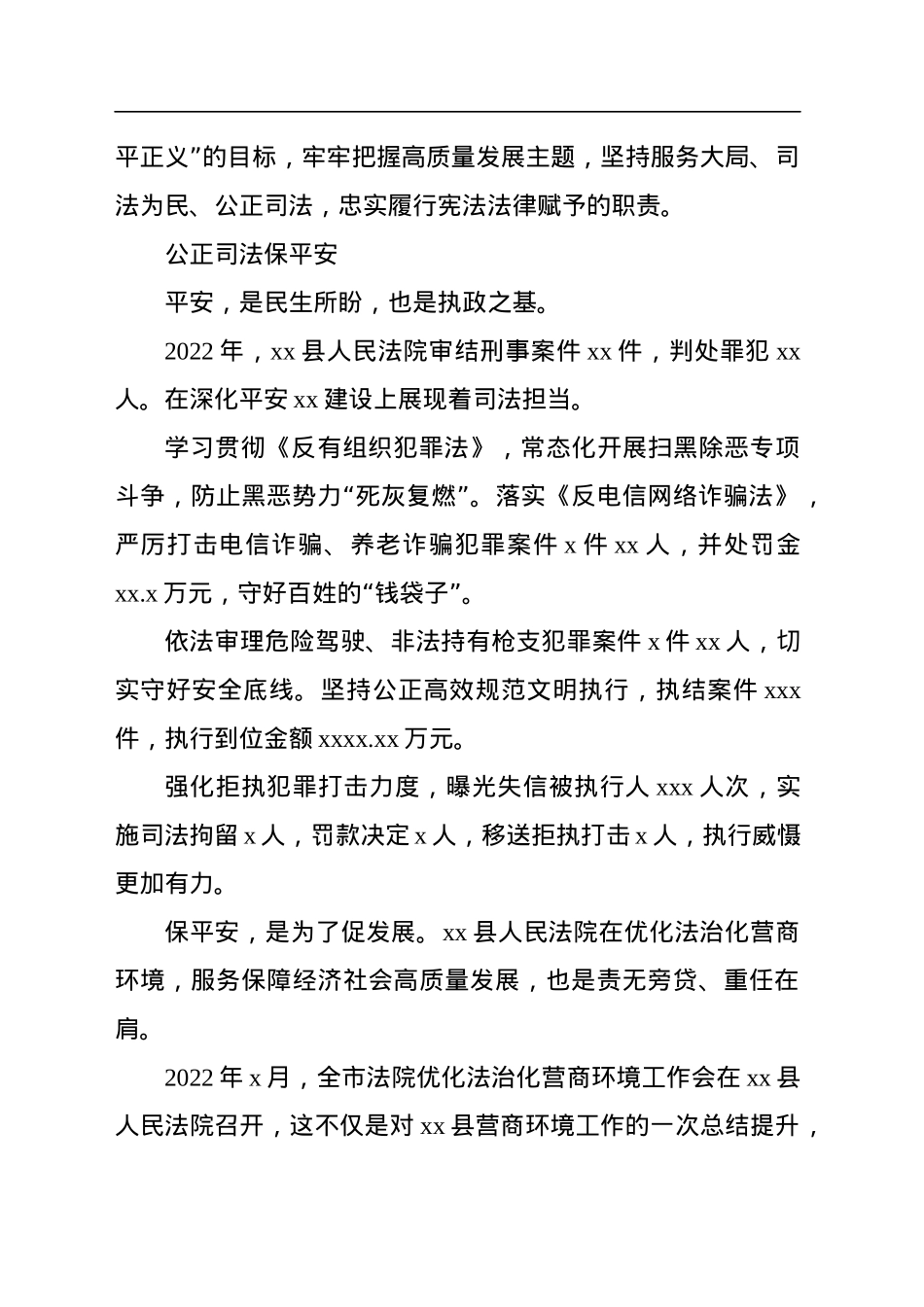 人民法院2022年工作综述汇编（9篇）.docx_第3页