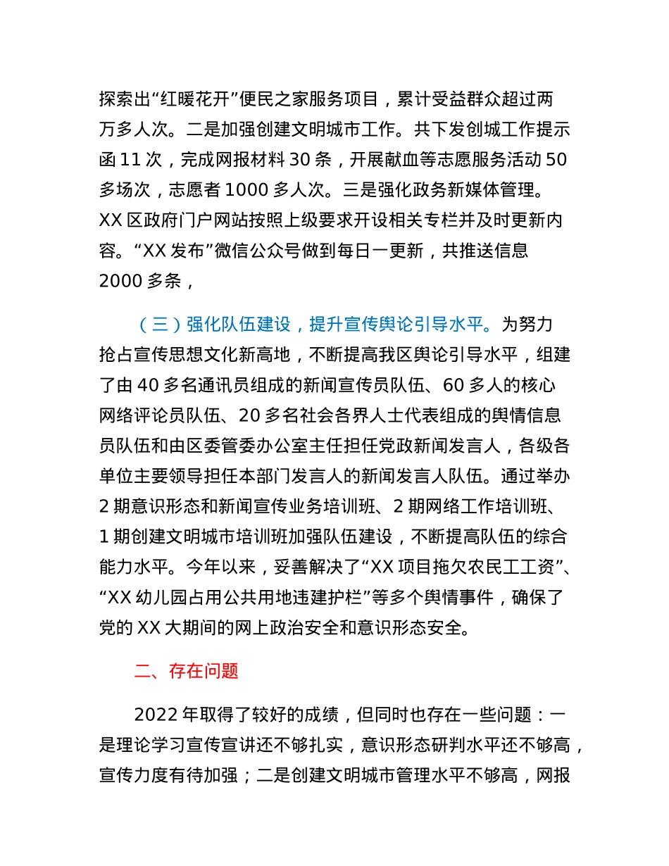 三强化三提升促宣传思想文化工作高质量发展.docx_第2页