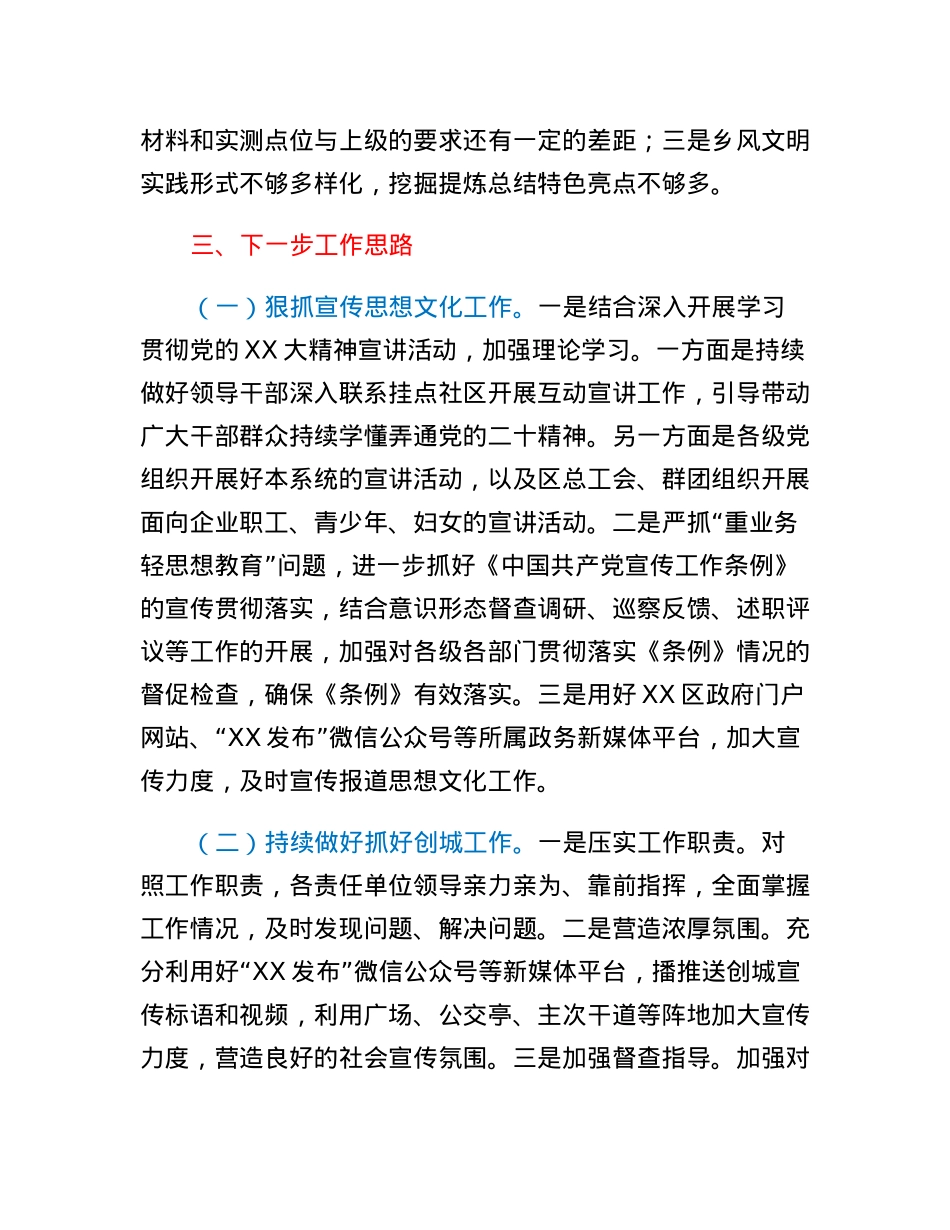 三强化三提升促宣传思想文化工作高质量发展.docx_第3页