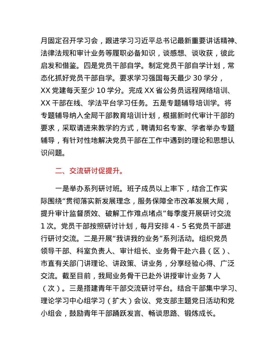 三抓三促经验材料：多措并举抓学习促提升.docx_第2页