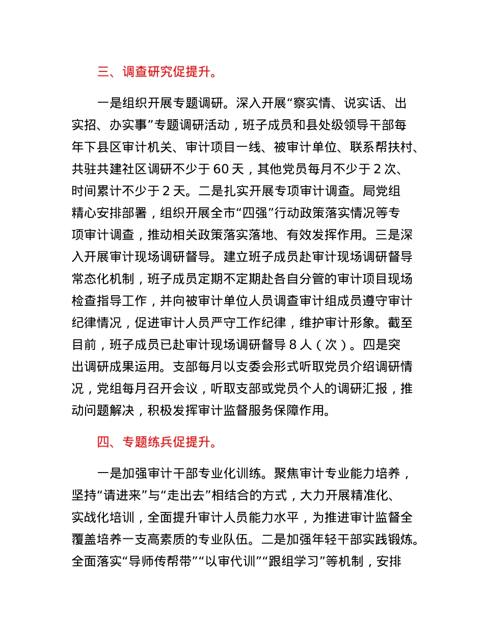 三抓三促经验材料：多措并举抓学习促提升.docx_第3页
