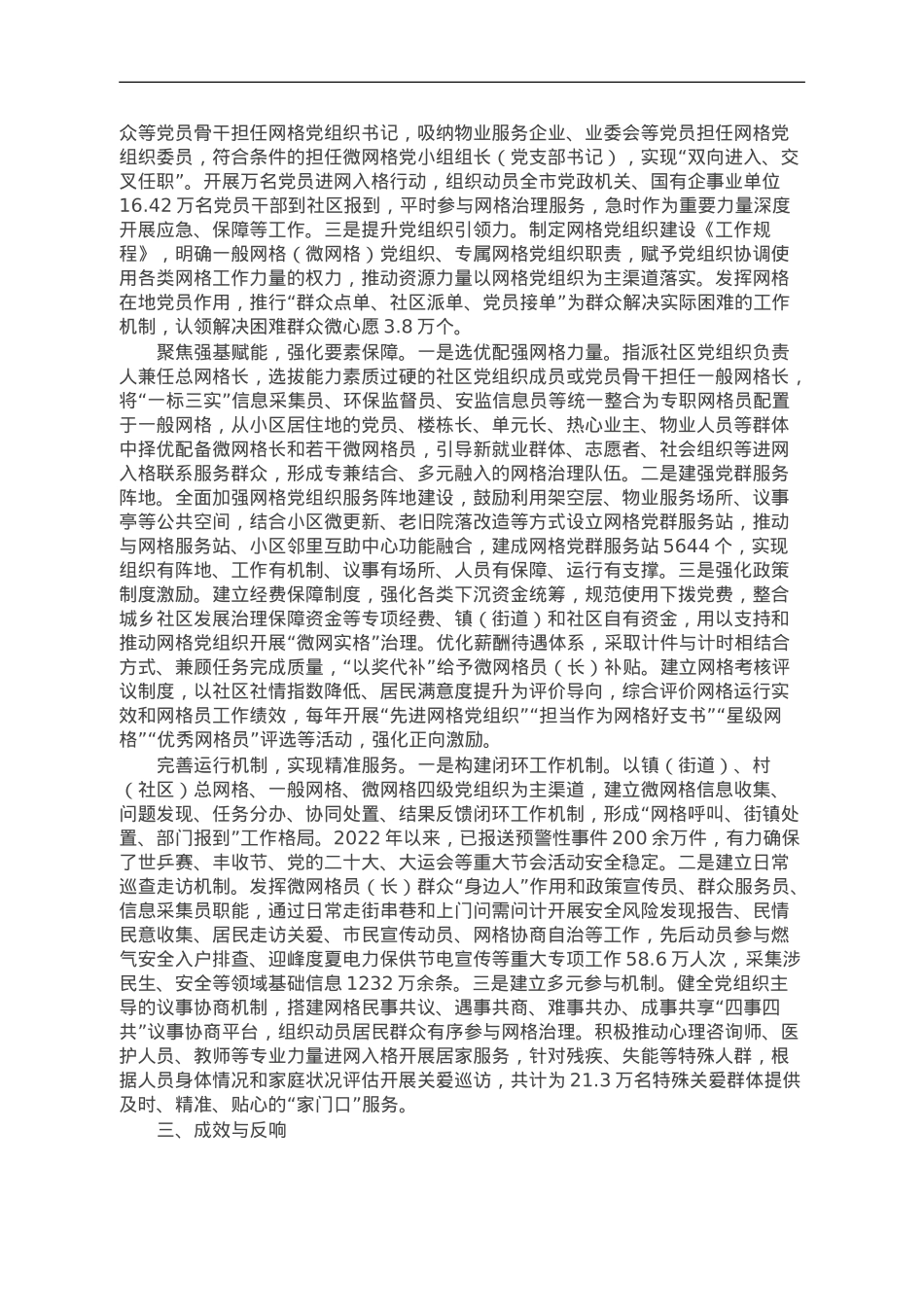 社会治理典型经验案例材料3篇.doc_第2页