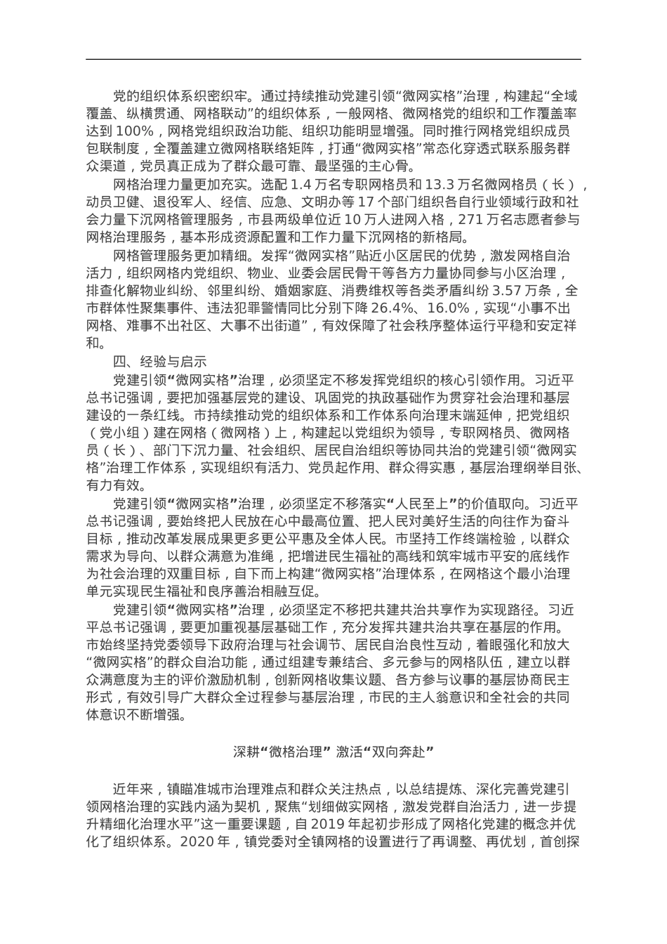 社会治理典型经验案例材料3篇.doc_第3页