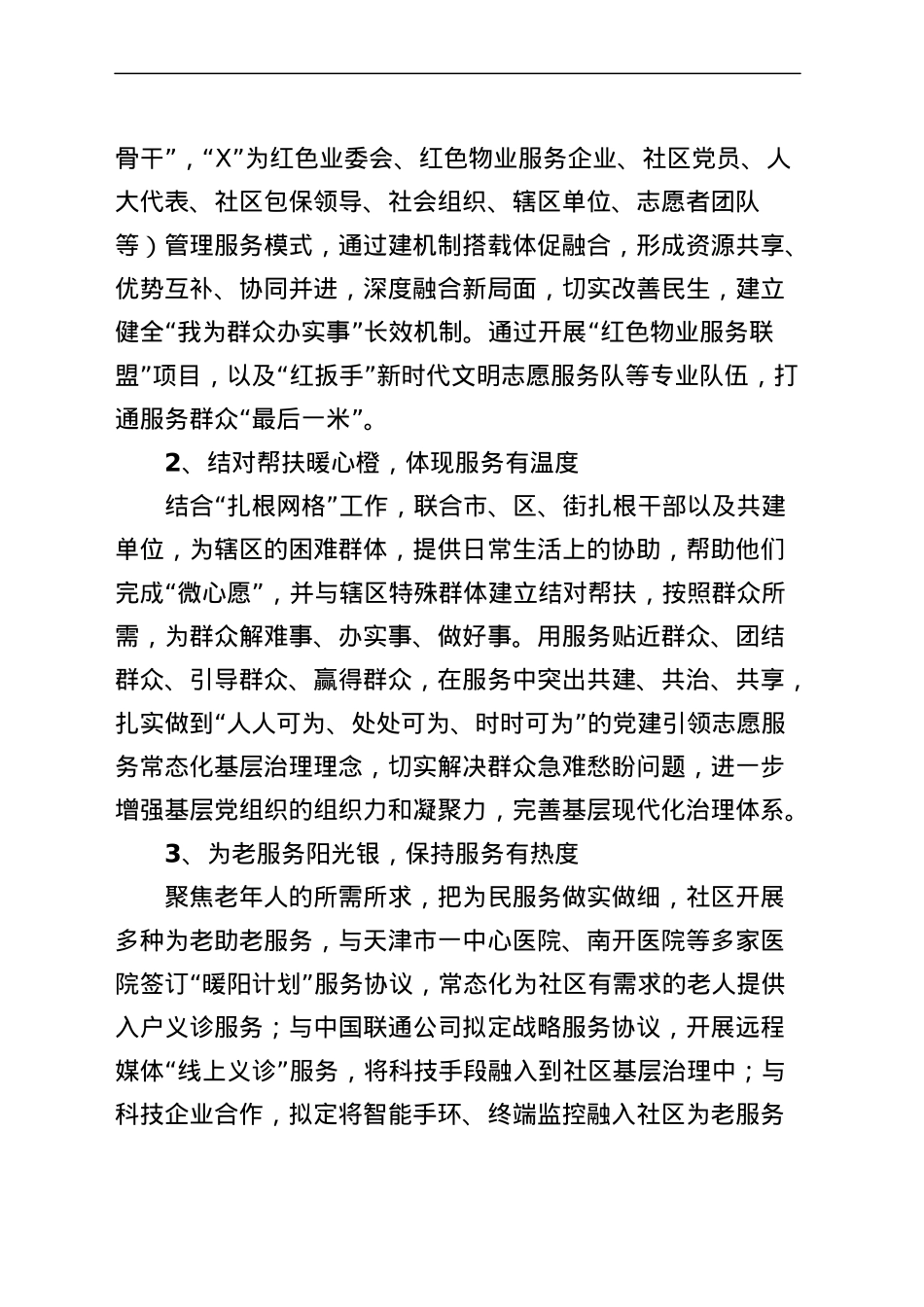 社区“党建 ”特色党建工作实施方案.docx_第2页