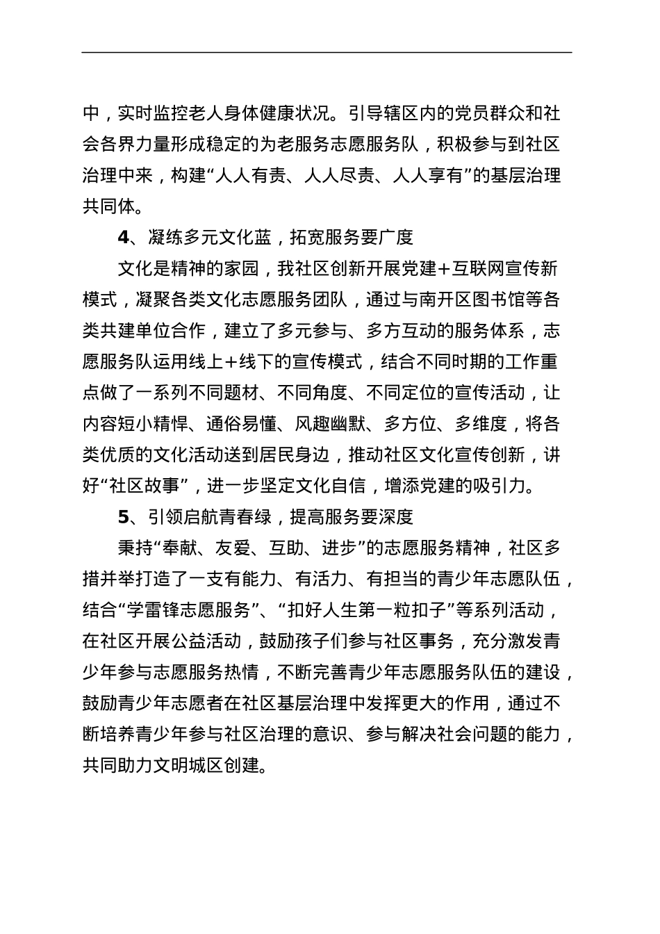 社区“党建 ”特色党建工作实施方案.docx_第3页