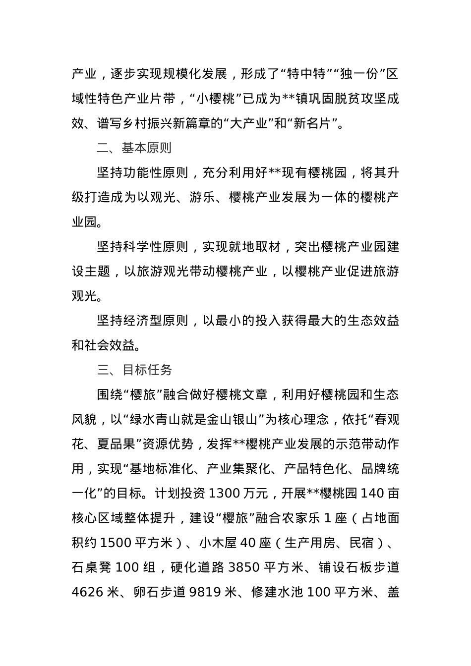 社区建设2023年市级农业特色产业振兴示范村工作方案（2篇）.docx_第2页