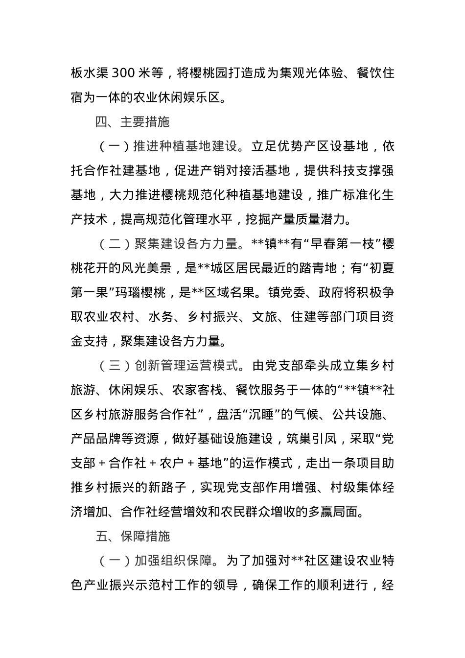 社区建设2023年市级农业特色产业振兴示范村工作方案（2篇）.docx_第3页