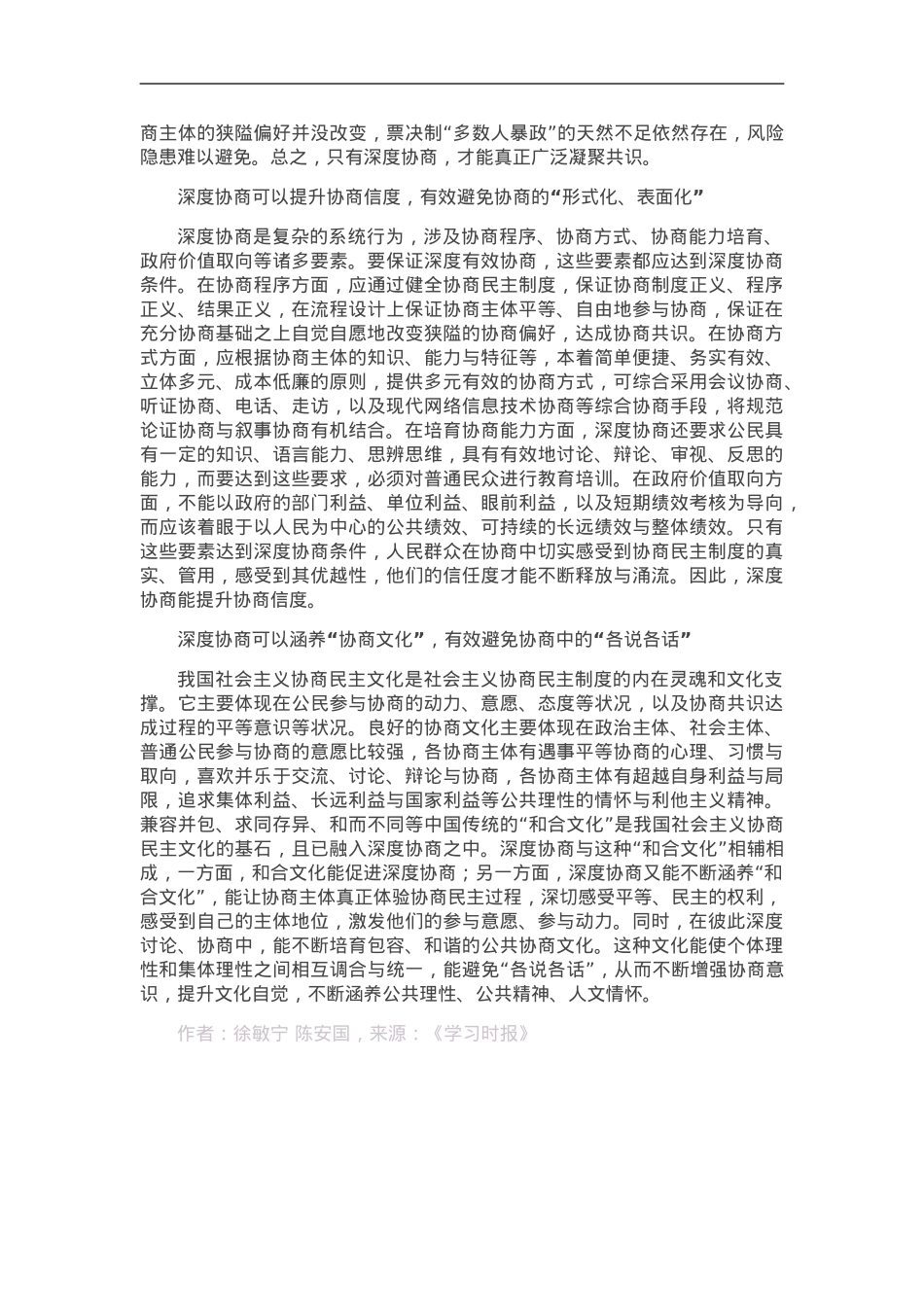 深度协商：真实管用的民主形式.doc_第2页