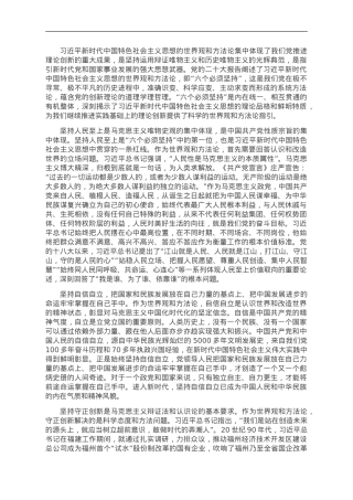 深化对新时代党的创新理论系统方法论的理解和掌握.doc