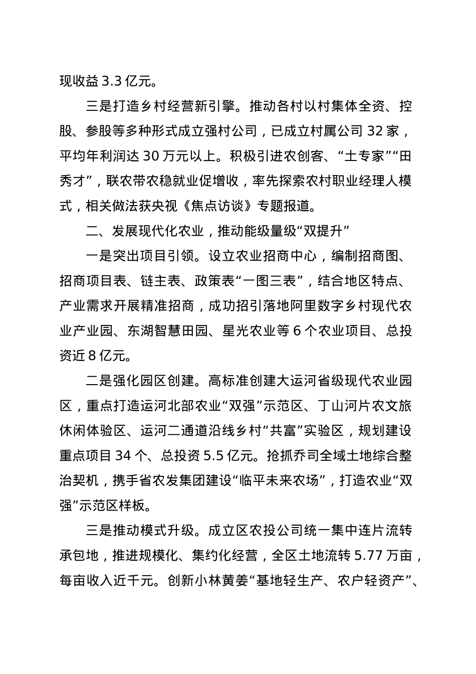 深化集成改革 推进强村富民 奋力谱写城乡共富“新篇章.doc_第2页