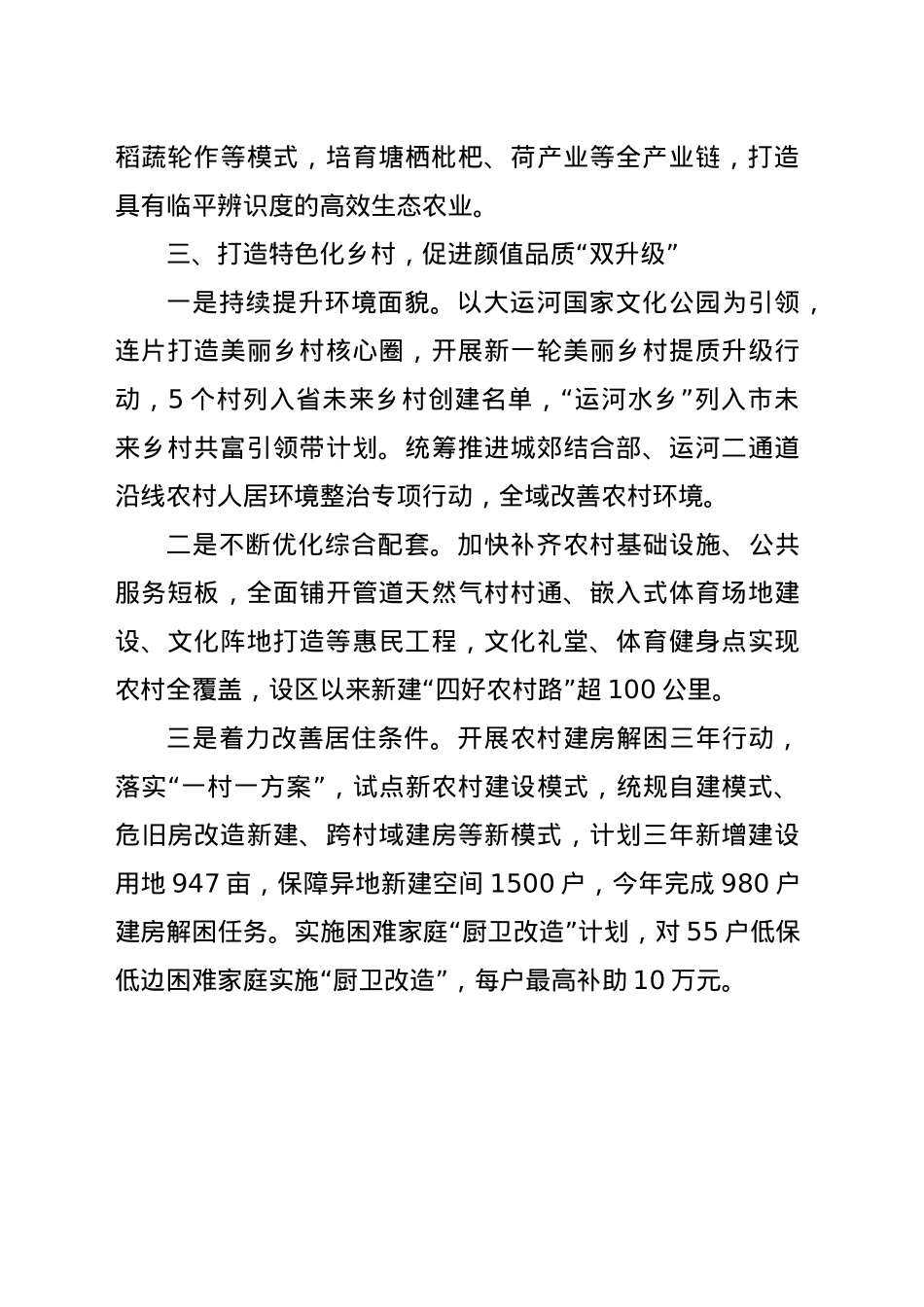 深化集成改革 推进强村富民 奋力谱写城乡共富“新篇章.doc_第3页