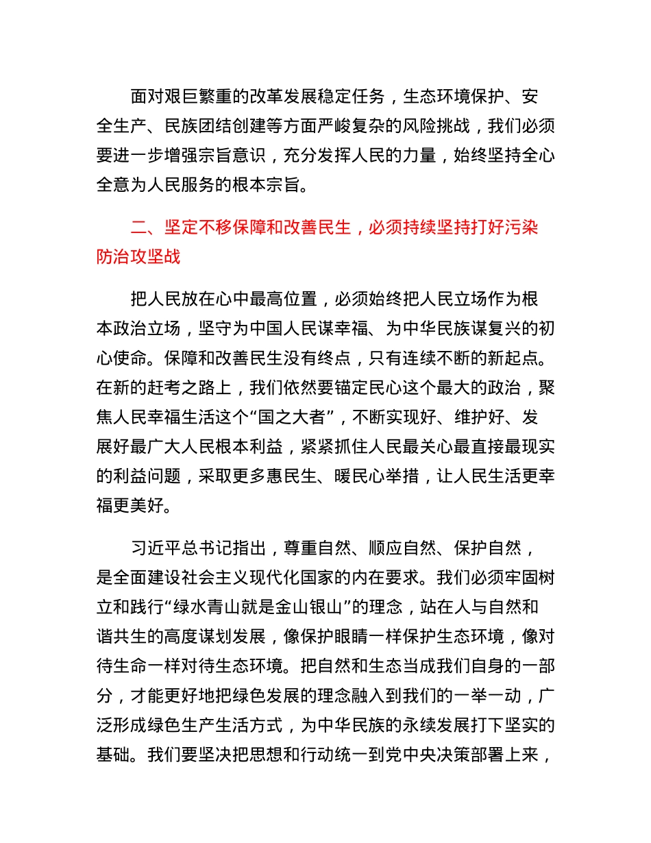 深入学习贯彻党的二十大精神——坚定不移保障和改善民生.docx_第2页