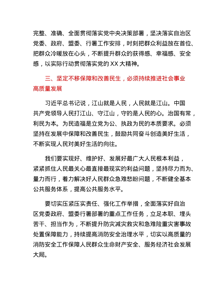 深入学习贯彻党的二十大精神——坚定不移保障和改善民生.docx_第3页