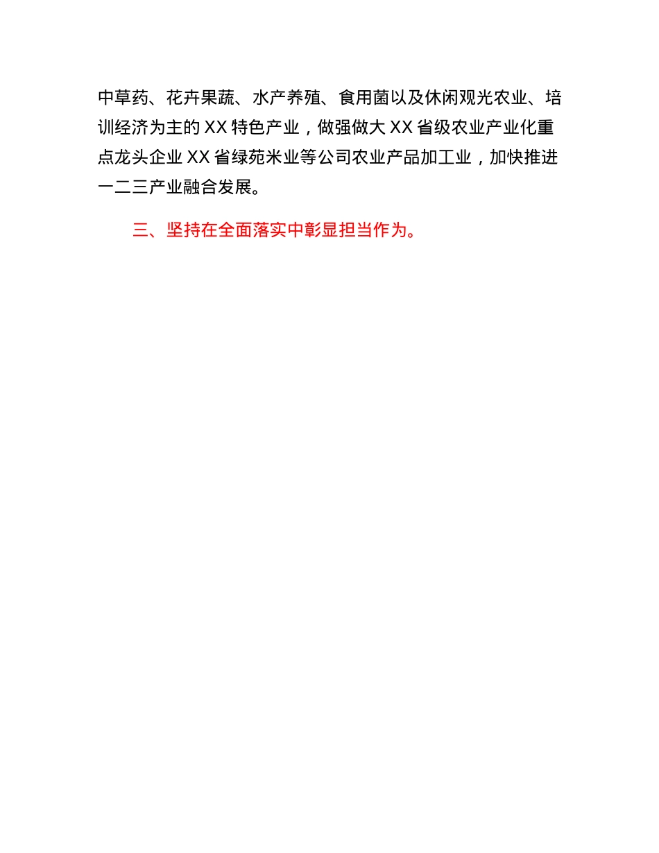 深入学习贯彻党的二十大精神促进XX区经济发展壮大.docx_第3页