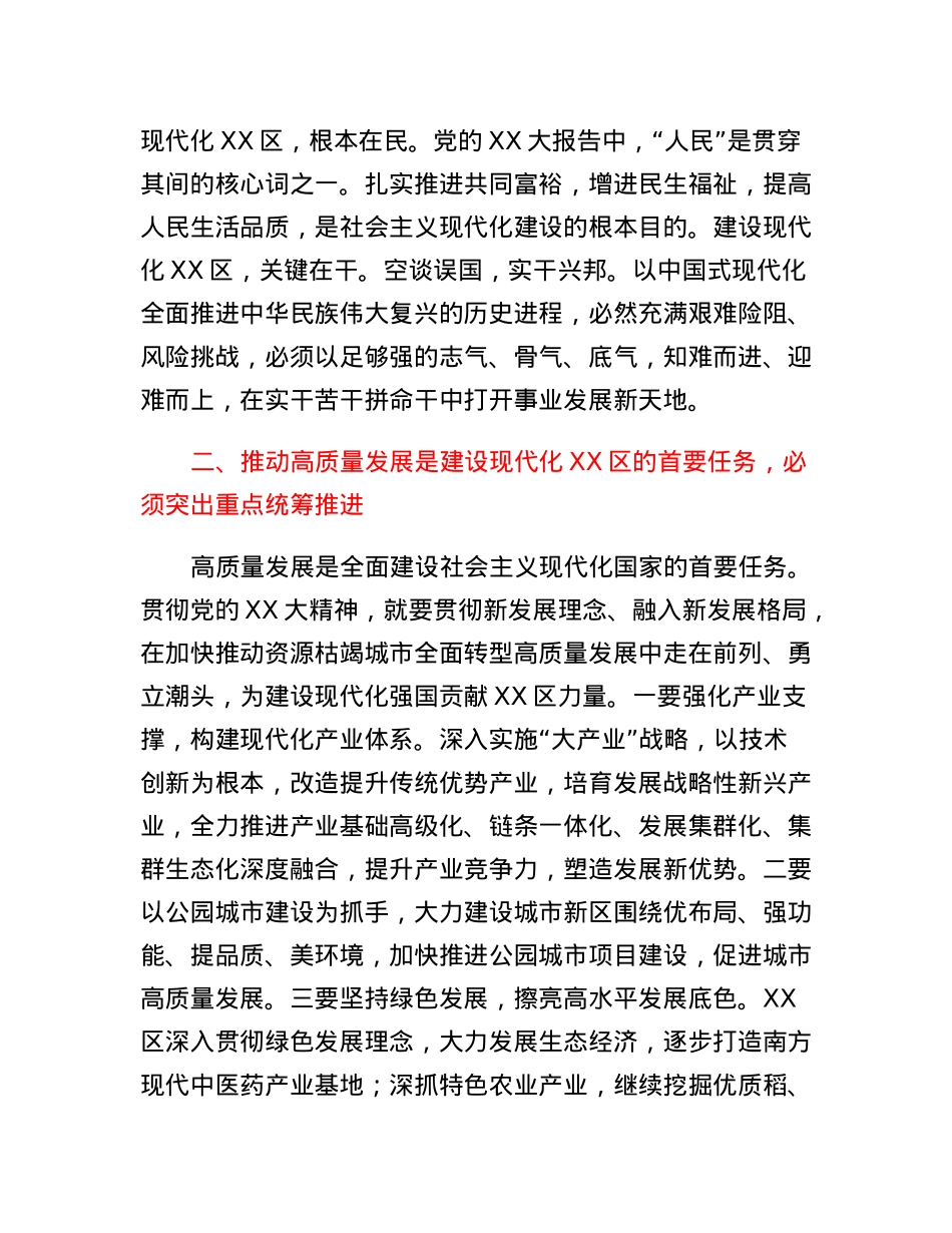 深入学习贯彻党的二十大精神促进XX区经济发展壮大.docx_第2页