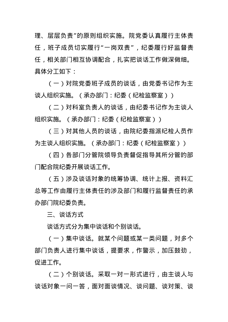 省级优抚医院常态化谈话提醒工作实施方案.docx_第2页