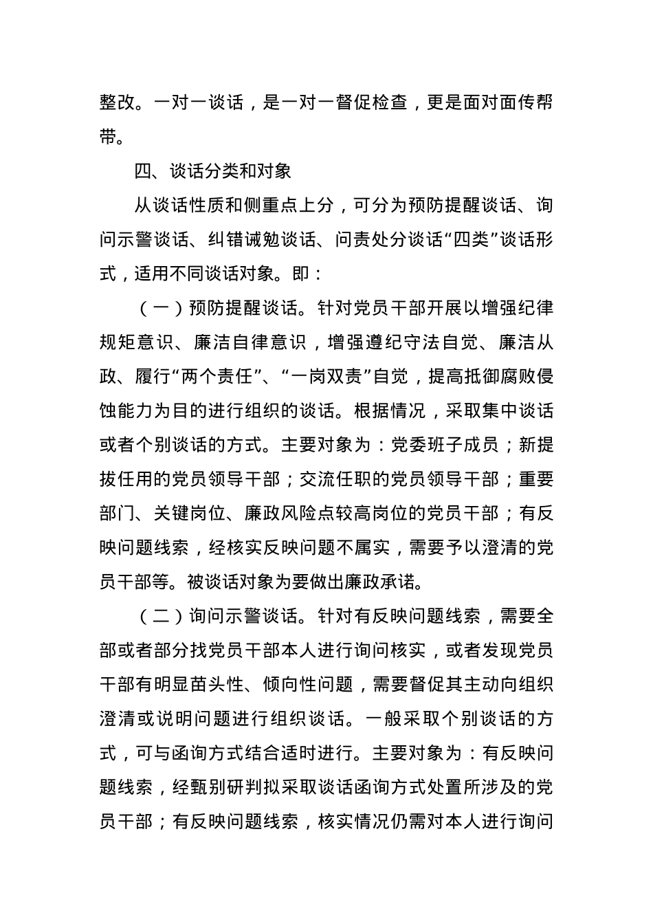 省级优抚医院常态化谈话提醒工作实施方案.docx_第3页