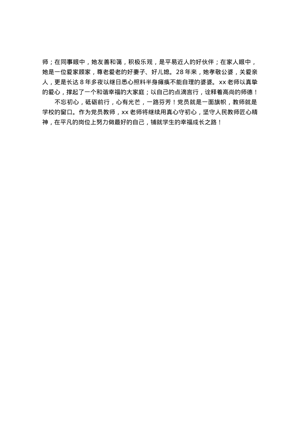 师德师风个人事迹材料.docx_第2页