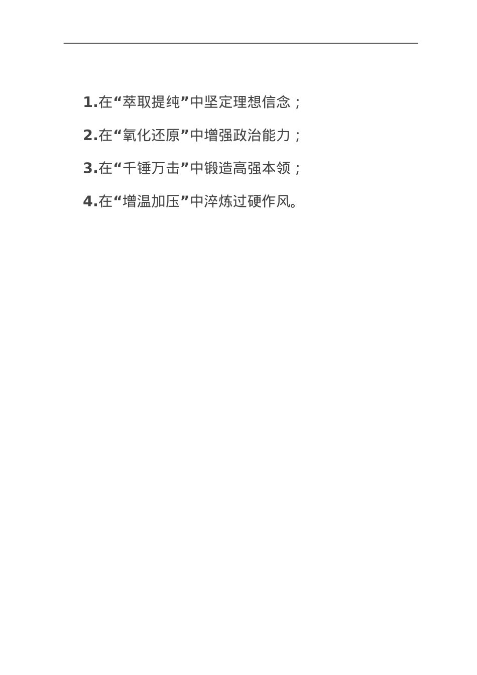 实践锻炼“四个比喻”.doc_第1页