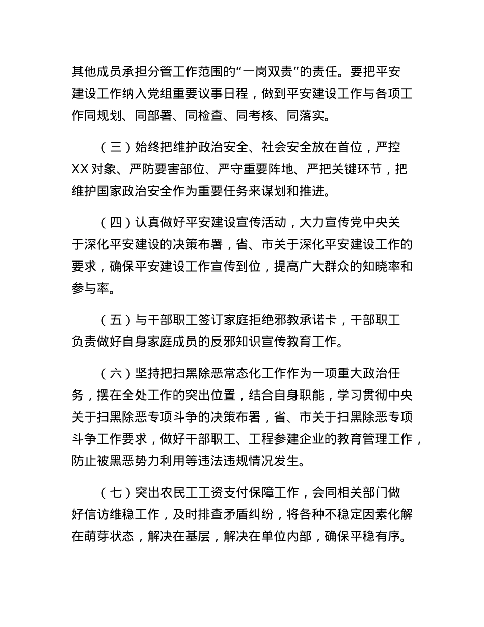 市XX处2023年度平安建设工作要点.docx_第2页