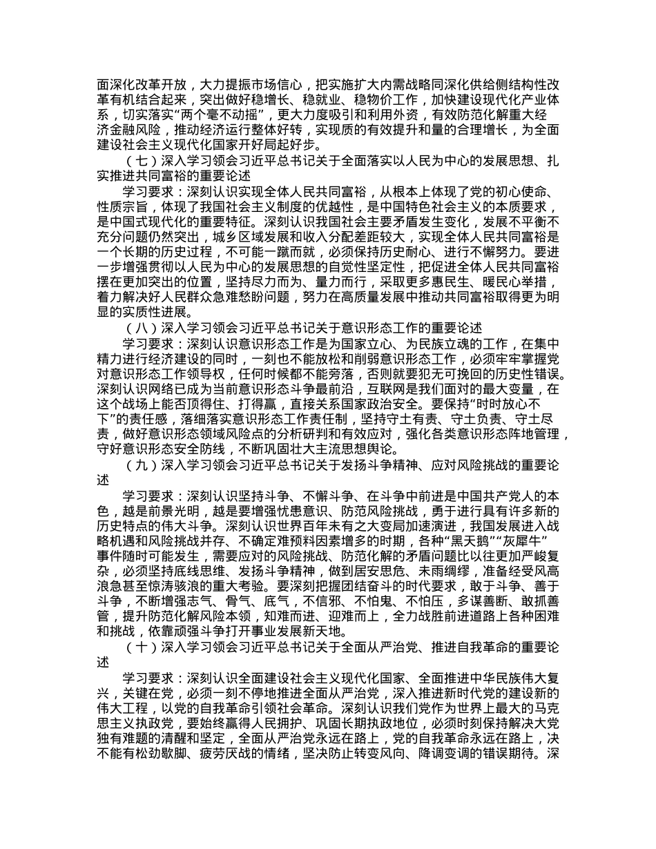 市场监督管理局党组2023年党组理论学习中心组理论学习安排.docx_第3页
