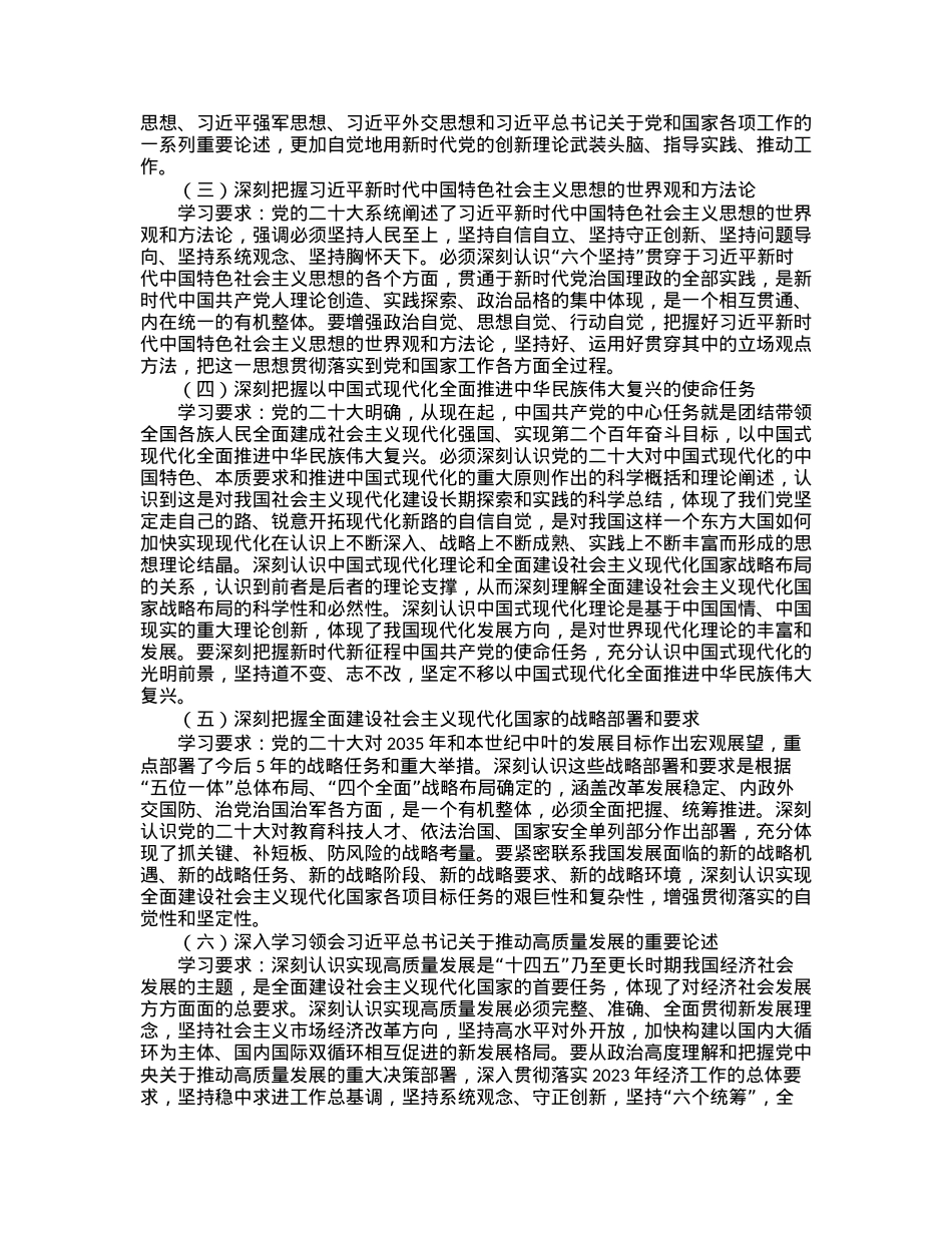 市场监督管理局党组2023年党组理论学习中心组理论学习安排.docx_第2页