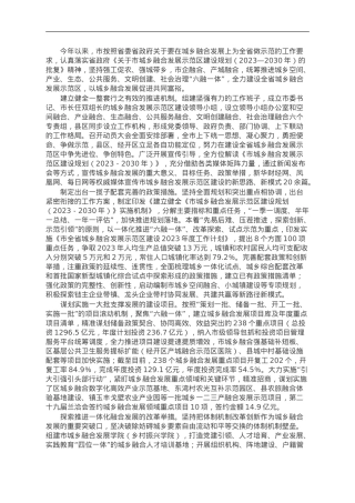 市城乡融合发展经验材料.doc