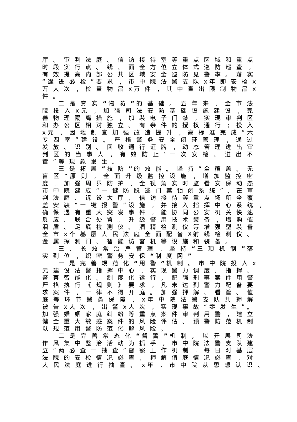 市法院司法警务工作安全工作交流材料.docx_第2页
