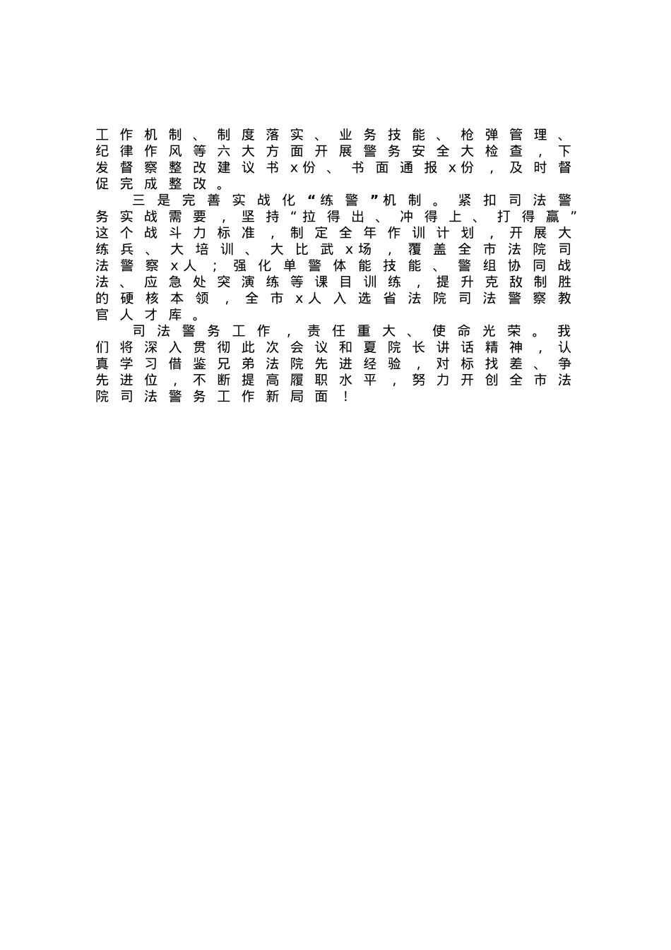 市法院司法警务工作安全工作交流材料.docx_第3页