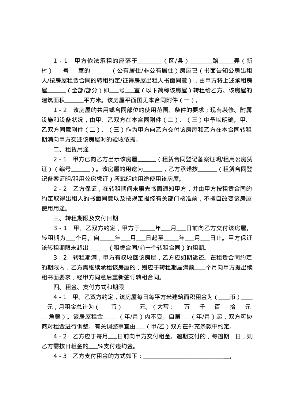 市房屋转租合同.docx_第2页