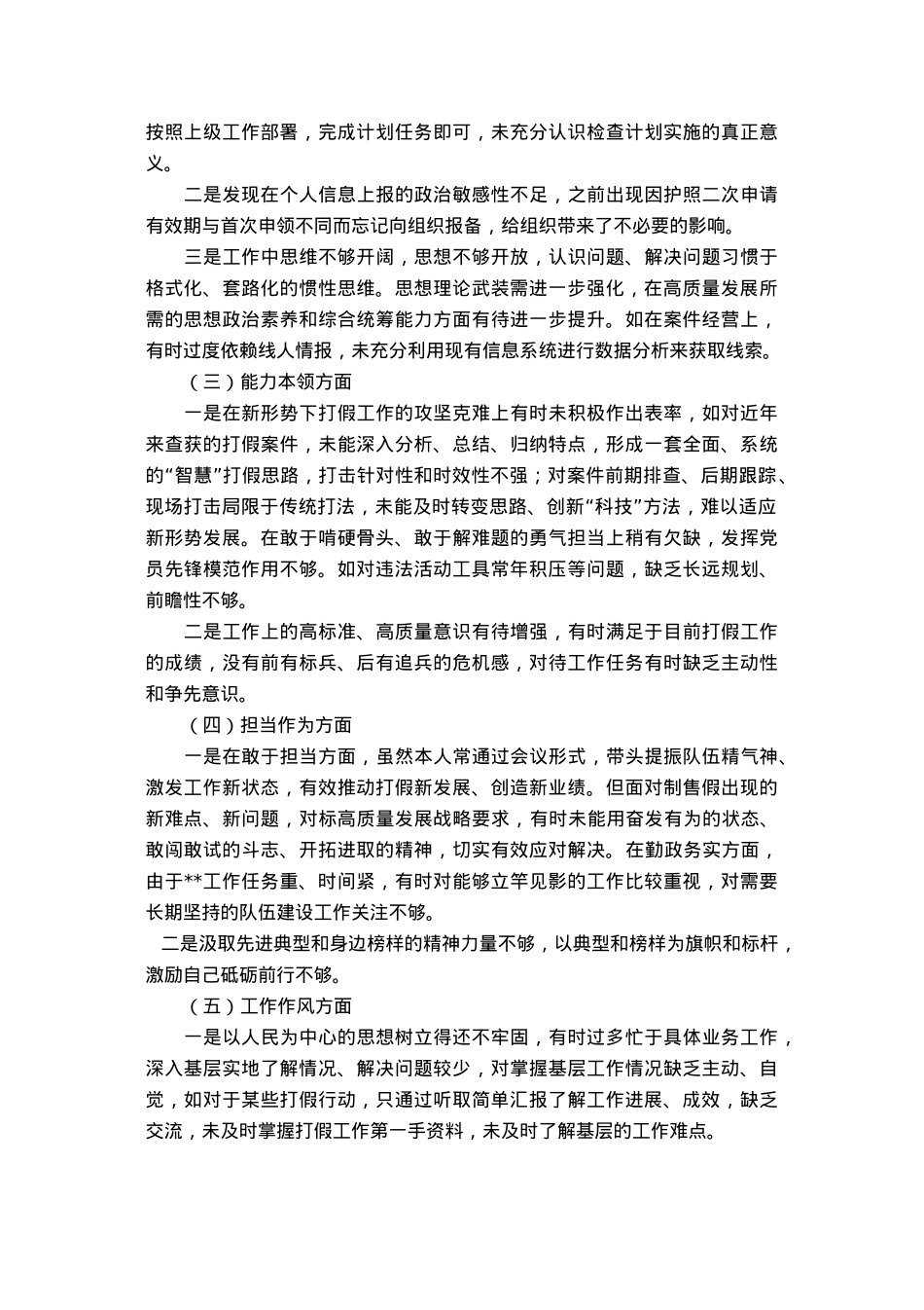 市监局副局长主题教育专题民主生活会对照剖析材料.docx_第2页