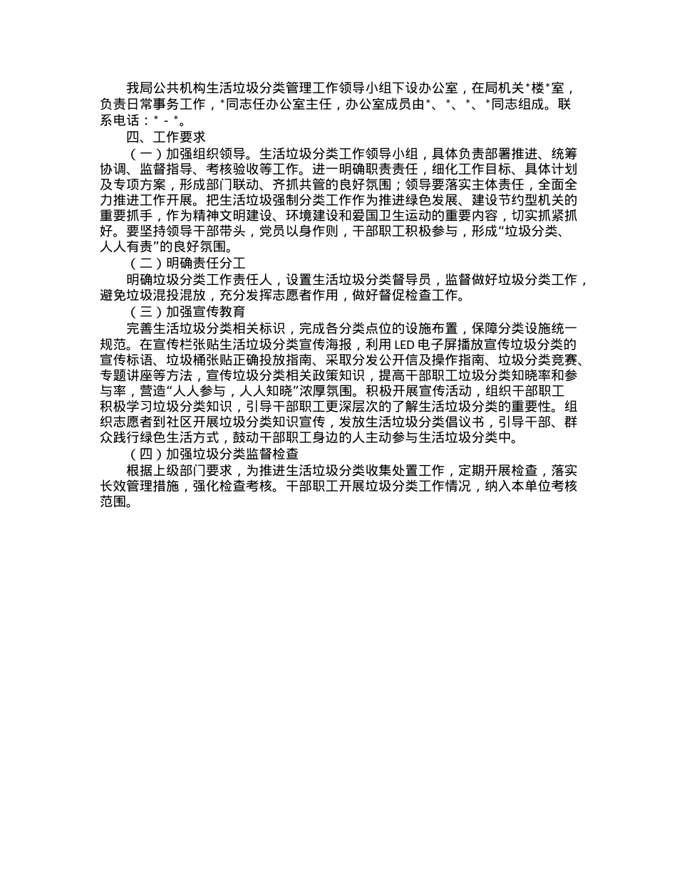 市民政局2023年生活垃圾分类工作方案.docx_第2页