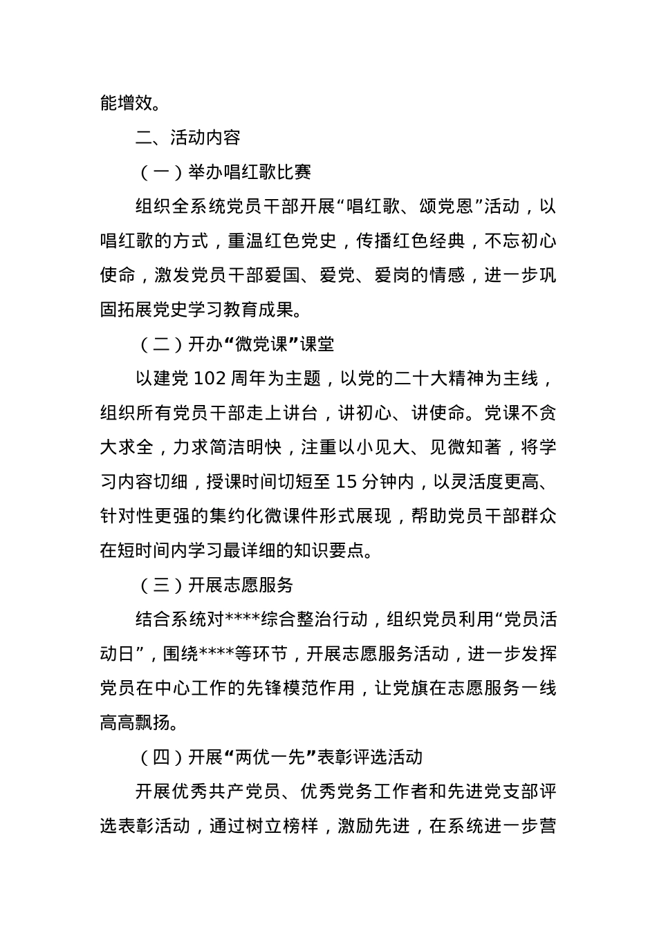 市某局关于开展“红色七月 党旗飘扬”庆“七一”系列活动的工作方案.docx_第2页