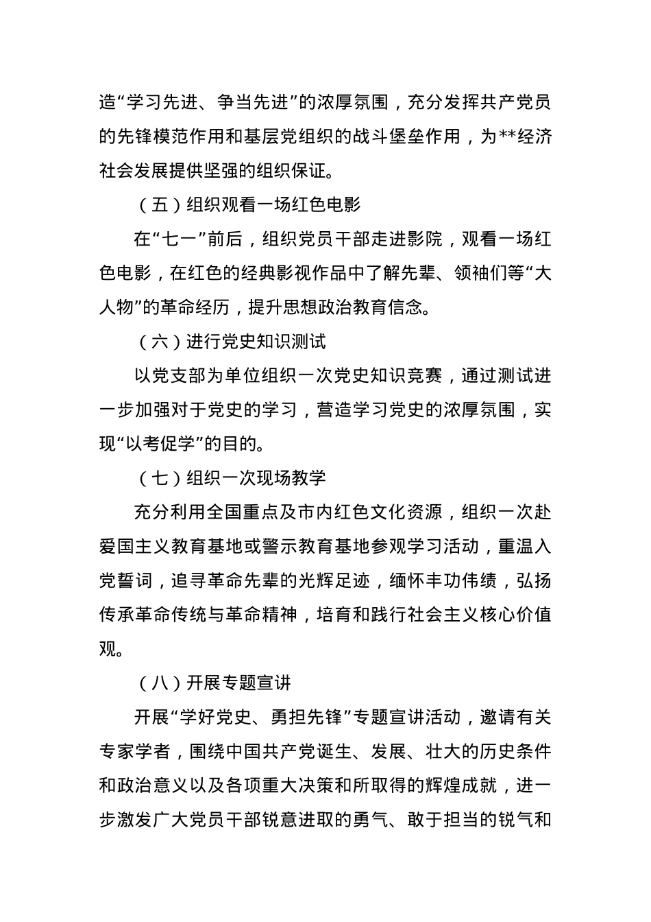 市某局关于开展“红色七月 党旗飘扬”庆“七一”系列活动的工作方案.docx_第3页