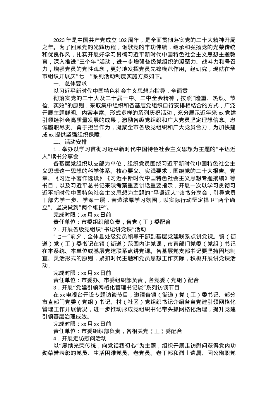 市庆“七一”系列活动的实施方案.docx_第1页