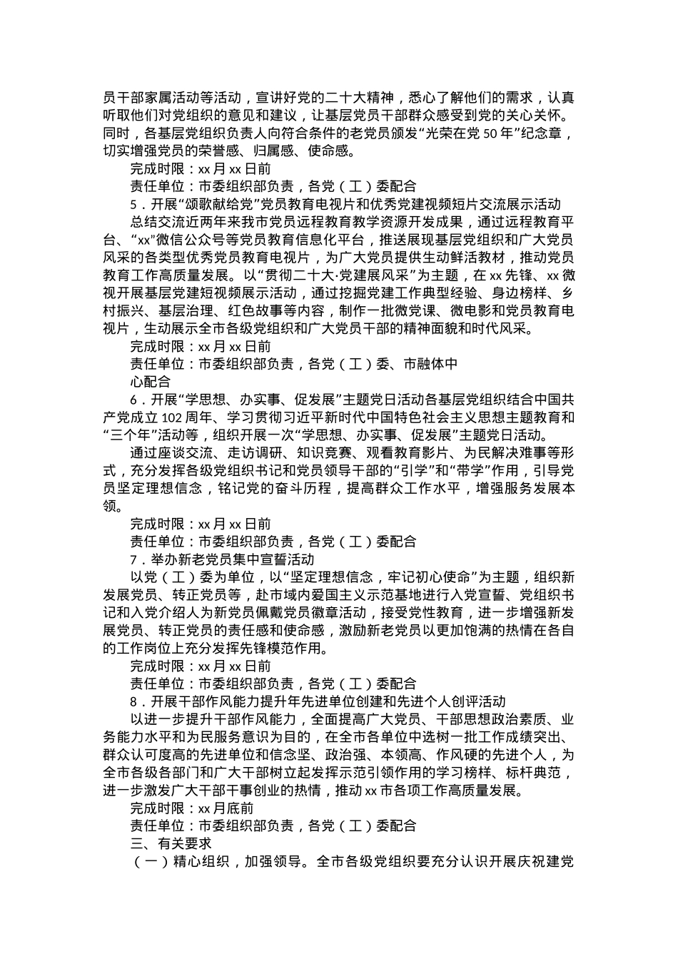 市庆“七一”系列活动的实施方案.docx_第2页
