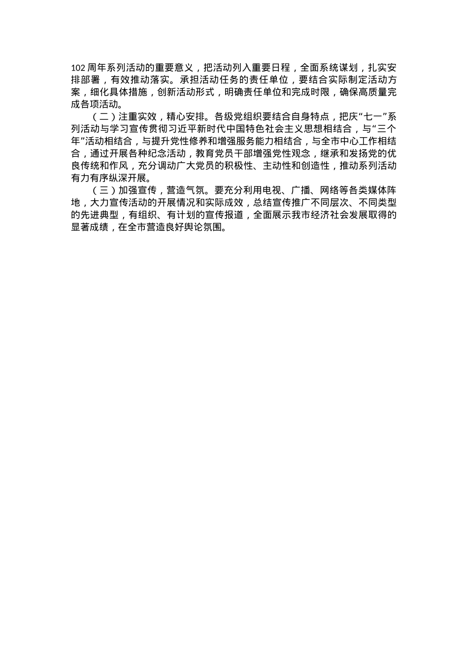 市庆“七一”系列活动的实施方案.docx_第3页