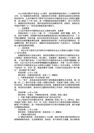 市庆“七一”系列活动的实施方案.docx