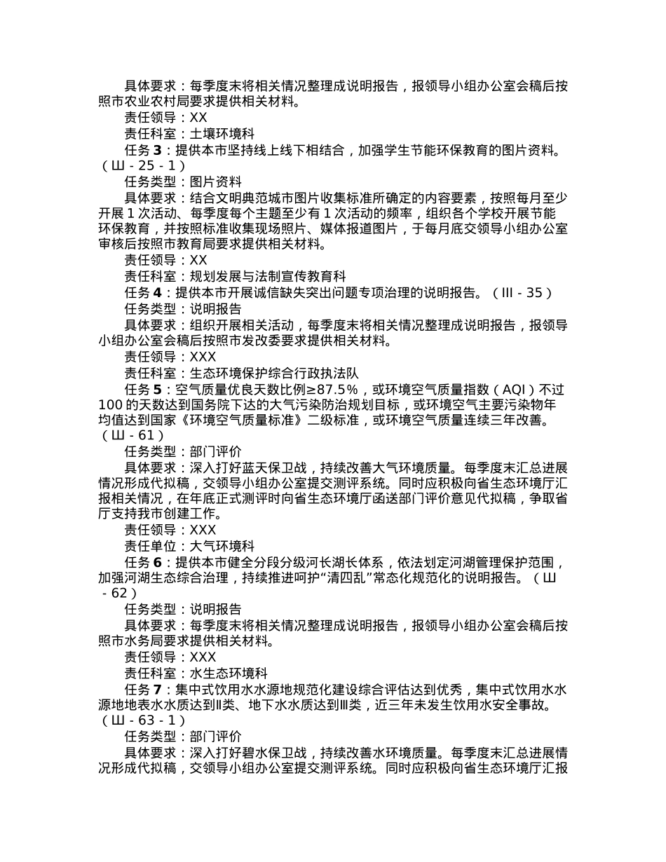 市生态环境局2023年度争创全国文明典范城市工作方案.docx_第2页