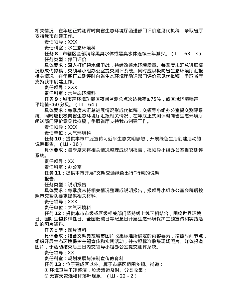 市生态环境局2023年度争创全国文明典范城市工作方案.docx_第3页
