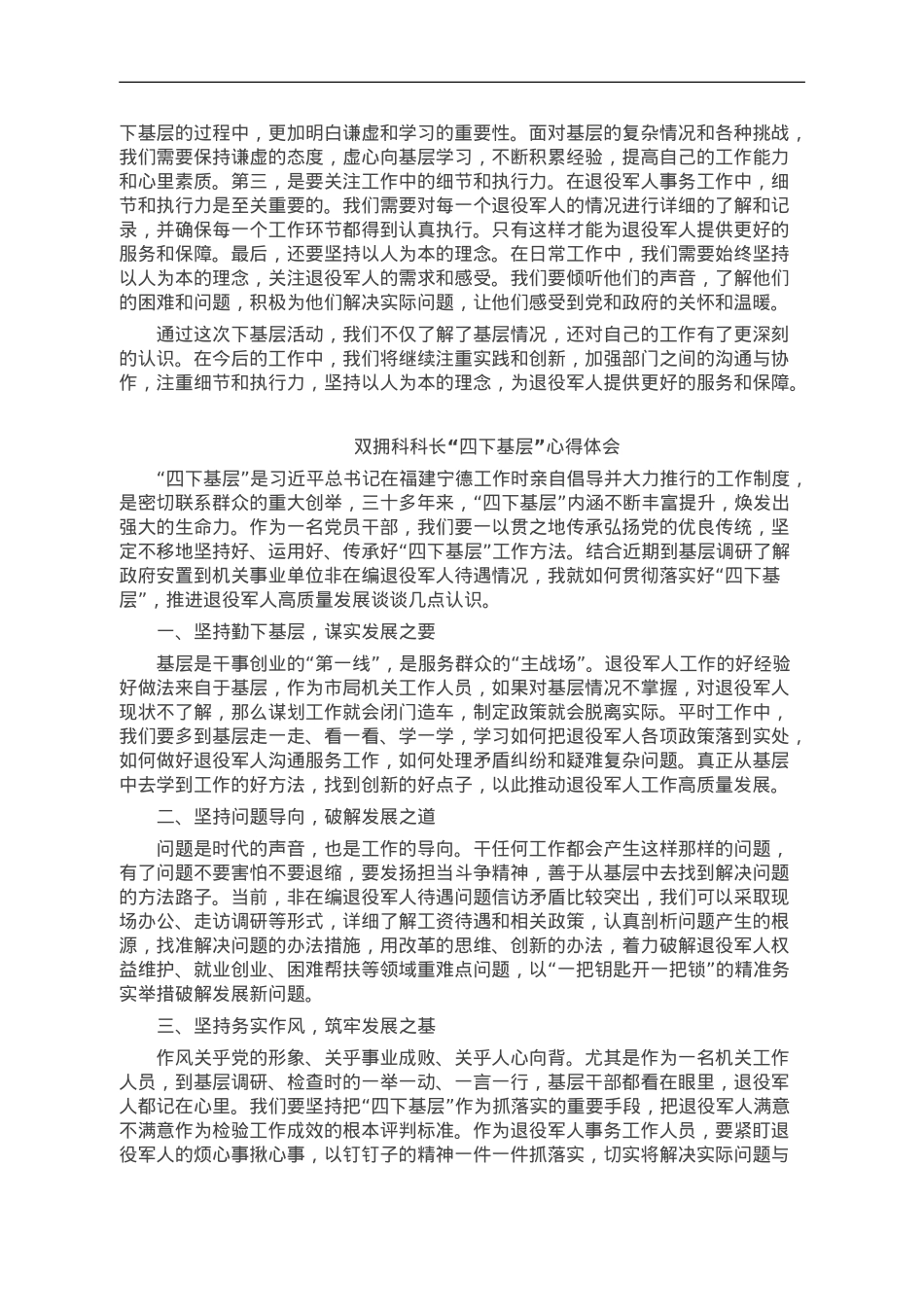 市退役军人事务局干部“四下基层”感悟4篇.doc_第2页