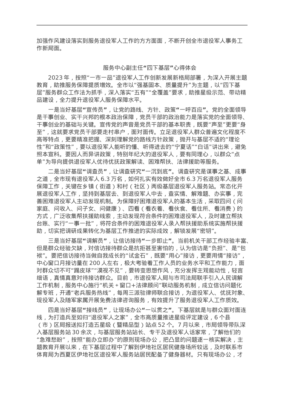市退役军人事务局干部“四下基层”感悟4篇.doc_第3页