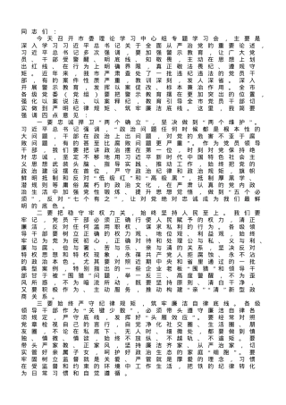 市委理论学习中心组学习材料--以案示警.doc