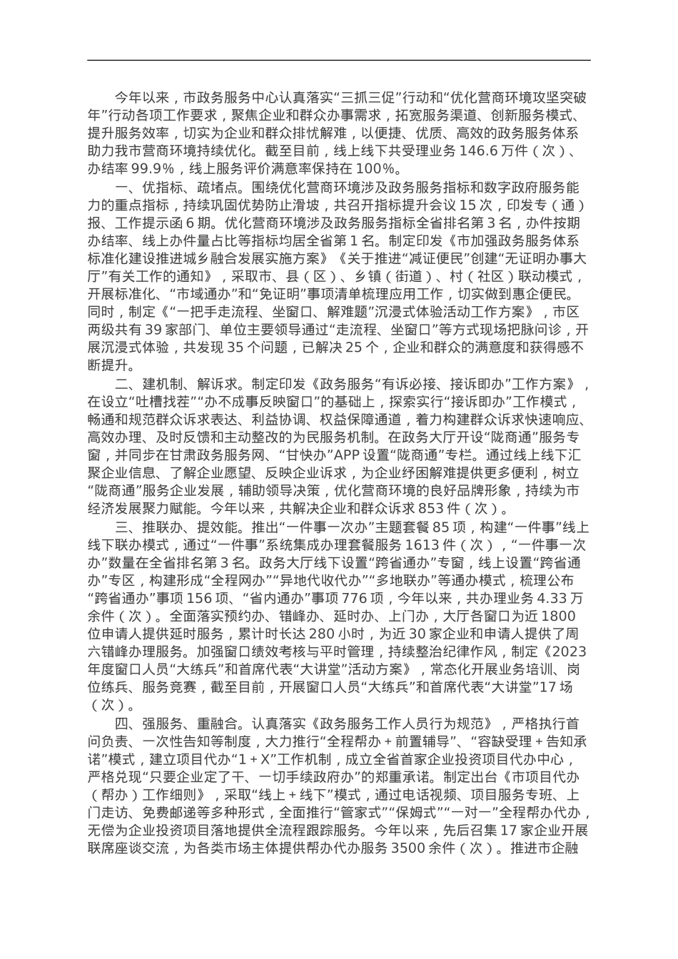 市政务服务中心优化营商环境经验材料.doc_第1页