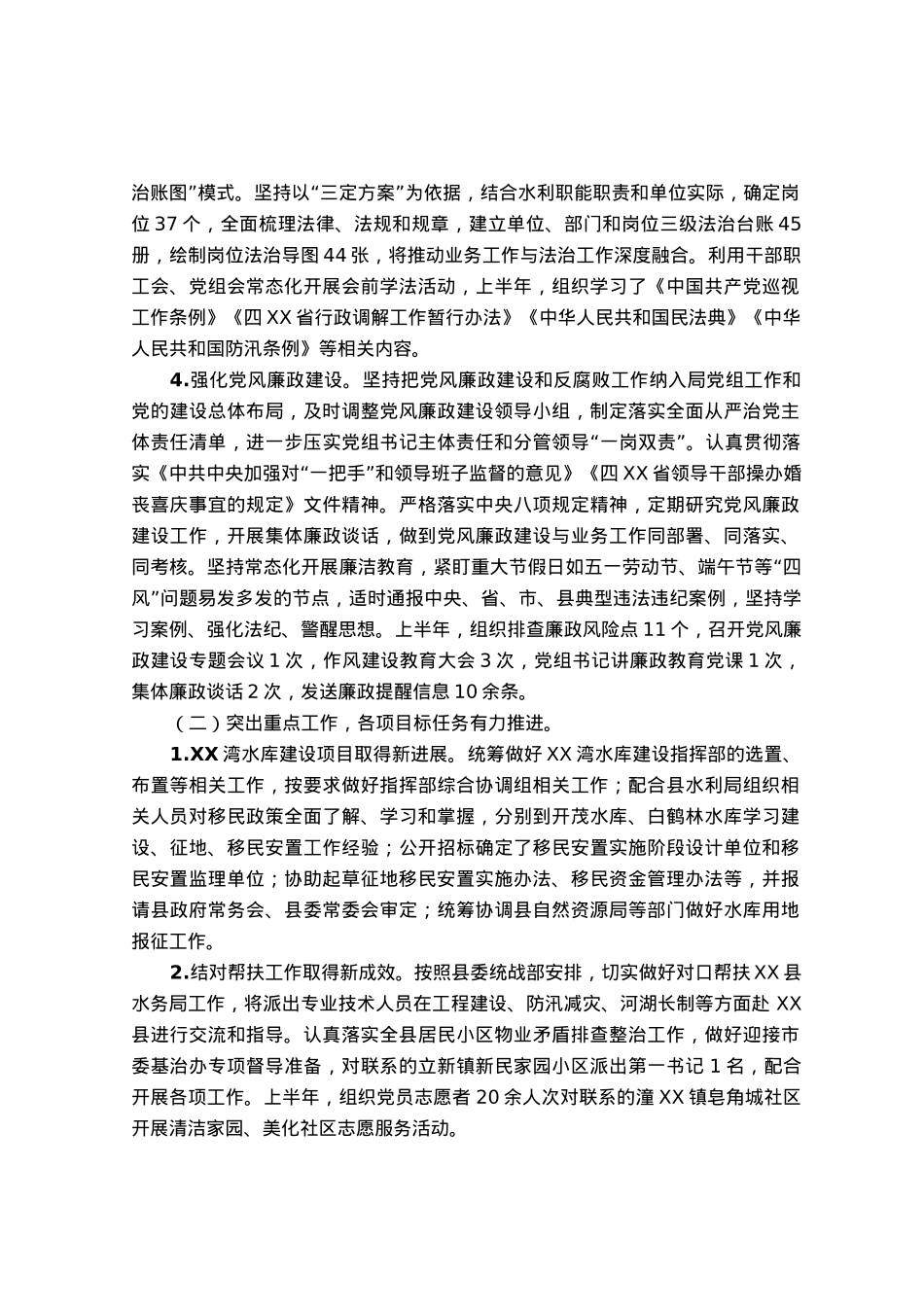 水利局上半年工作开展情况和下半年工作打算.docx_第2页