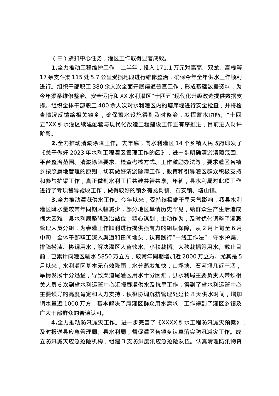 水利局上半年工作开展情况和下半年工作打算.docx_第3页
