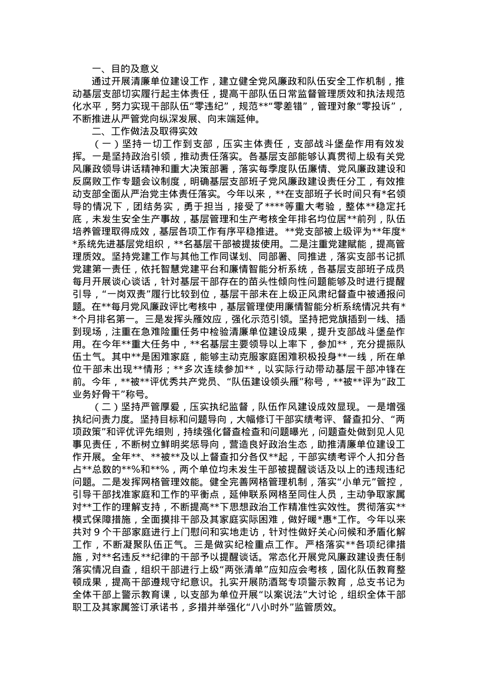 司法行政系统清廉单位建设工作经验做法.docx_第1页