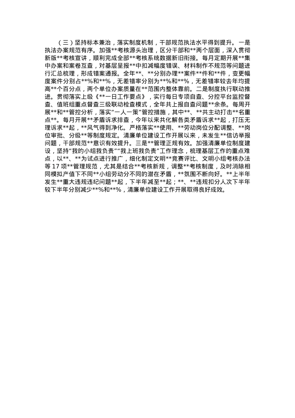 司法行政系统清廉单位建设工作经验做法.docx_第2页